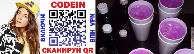 Codein напиток Lean (лин) Покровск
